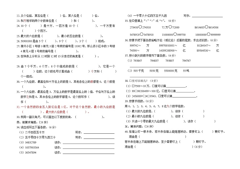 山东省潍坊市临朐县多校2023-2024学年四年级上学期10月素养测试数学试题.第2页