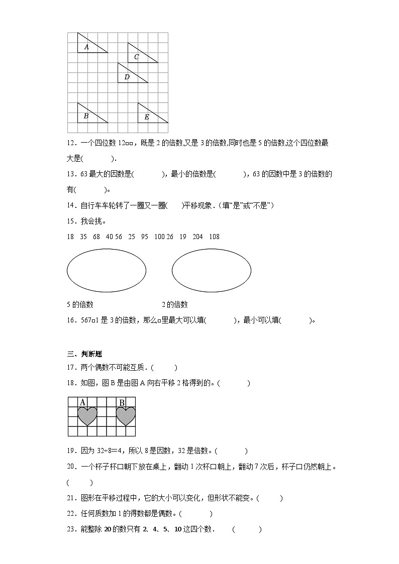 第二、三单元月考试卷（试题）北师大版五年级上册数学第2页