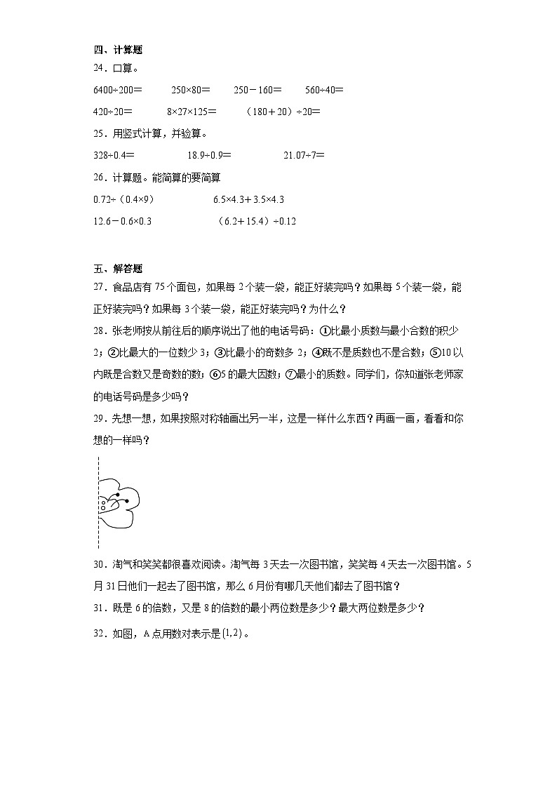 第二、三单元月考试卷（试题）北师大版五年级上册数学第3页