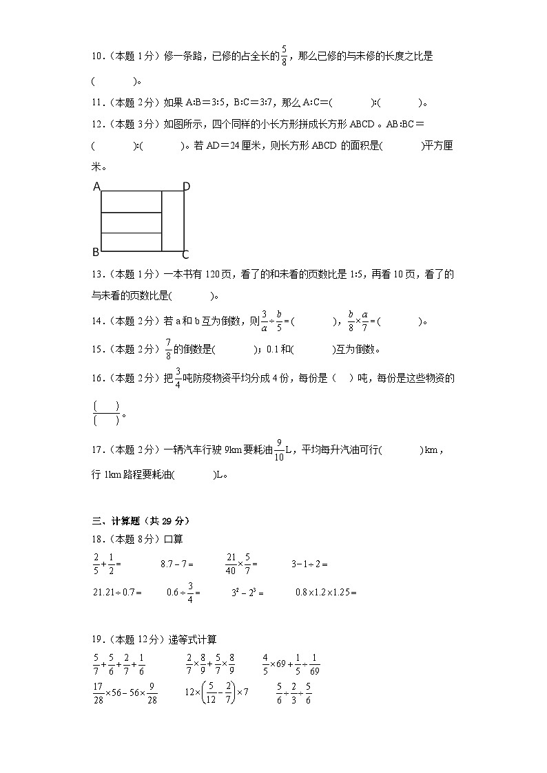 第二次月考模拟测试（第三、四单元）（月考）-六年级上册数学人教版第2页