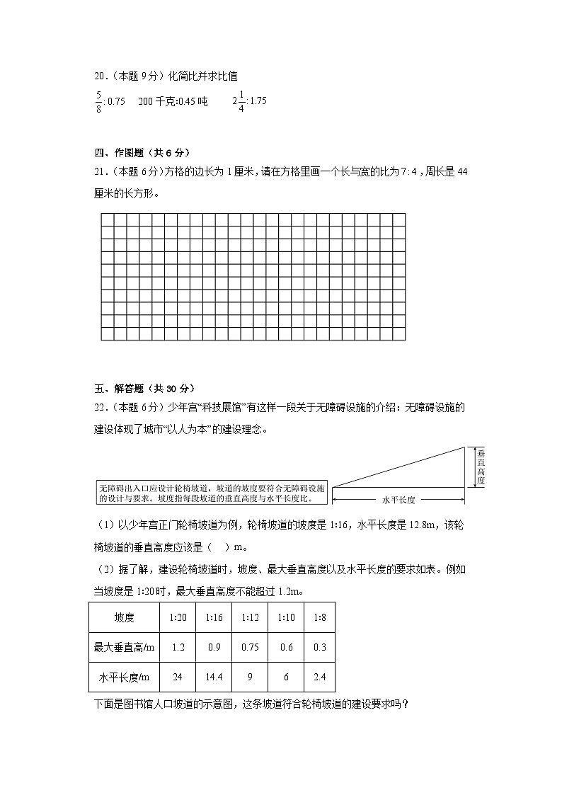 第二次月考模拟测试（第三、四单元）（月考）-六年级上册数学人教版第3页