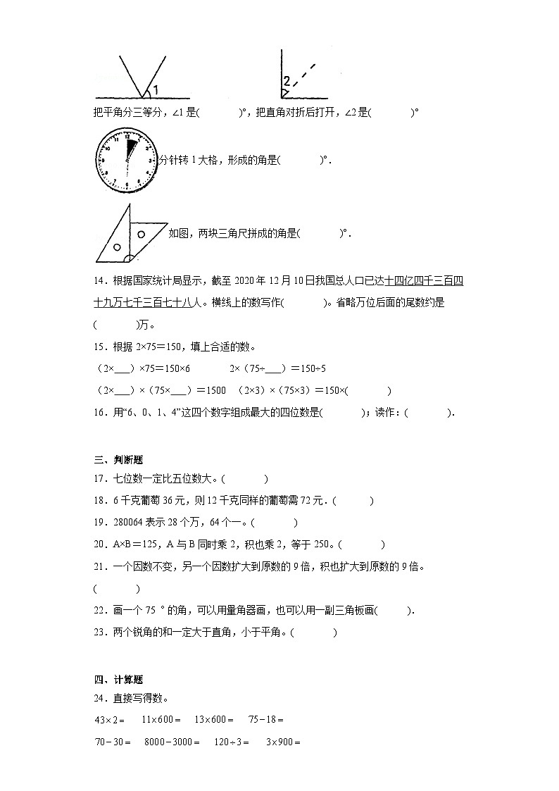 期中模拟试卷（1-4单元）人教版四年级上册数学02
