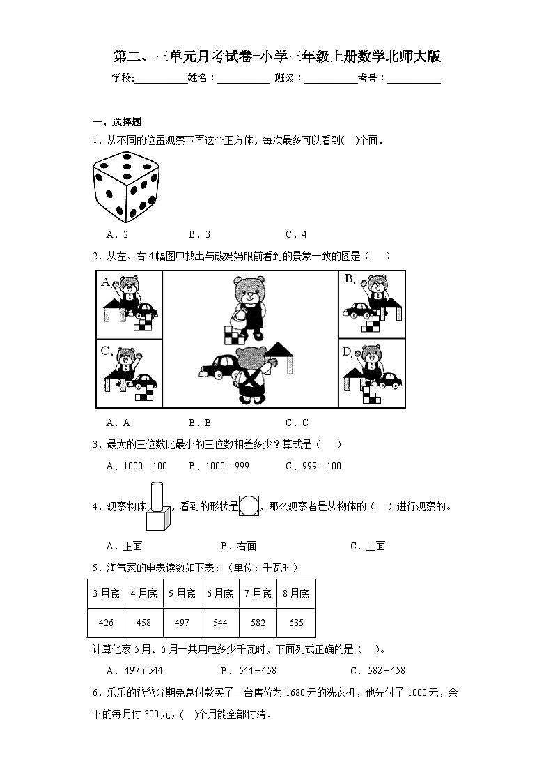 第二、三单元月考（试题）-三年级上册数学北师大版01