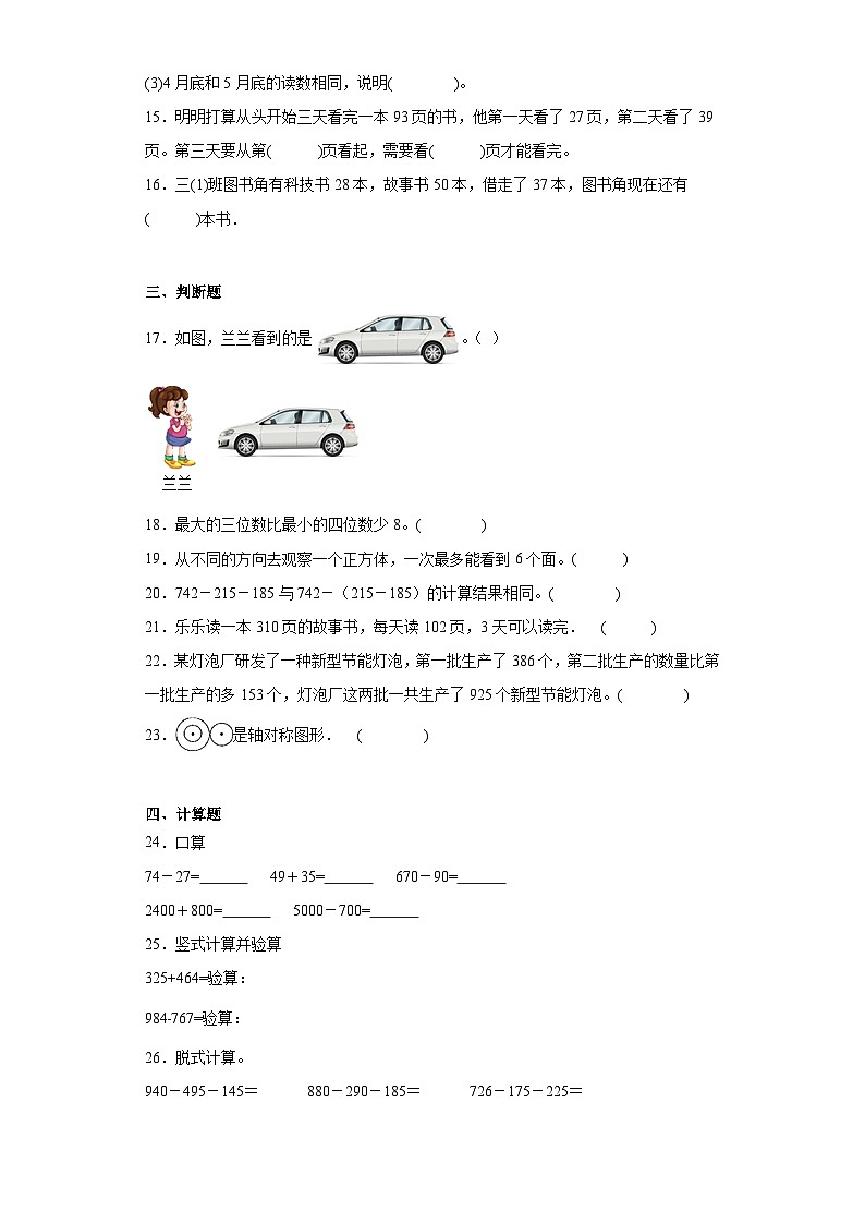 第二、三单元月考（试题）-三年级上册数学北师大版03