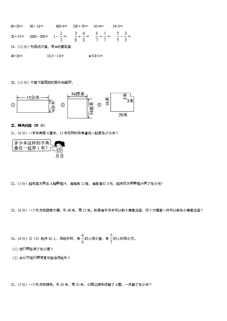 山西省长治市武乡县2022-2023学年三年级下学期数学期末模拟试题02