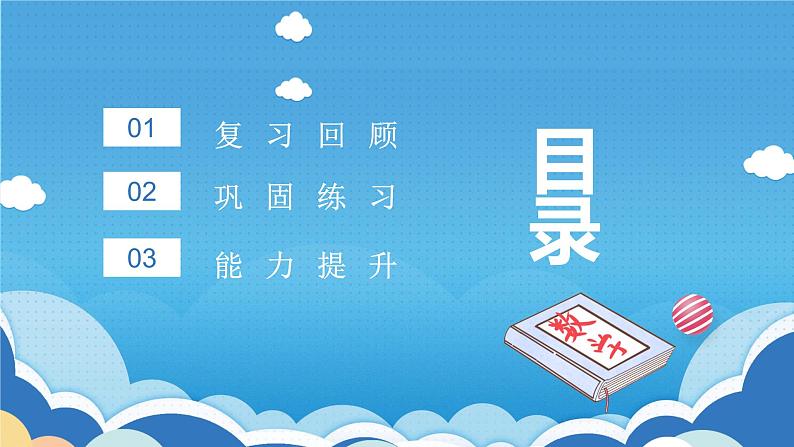 人教版小学数学一年级下册  章末总结 课件（含延伸练习题）02