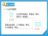 人教版小学数学一年级下册  章末总结 课件（含延伸练习题）