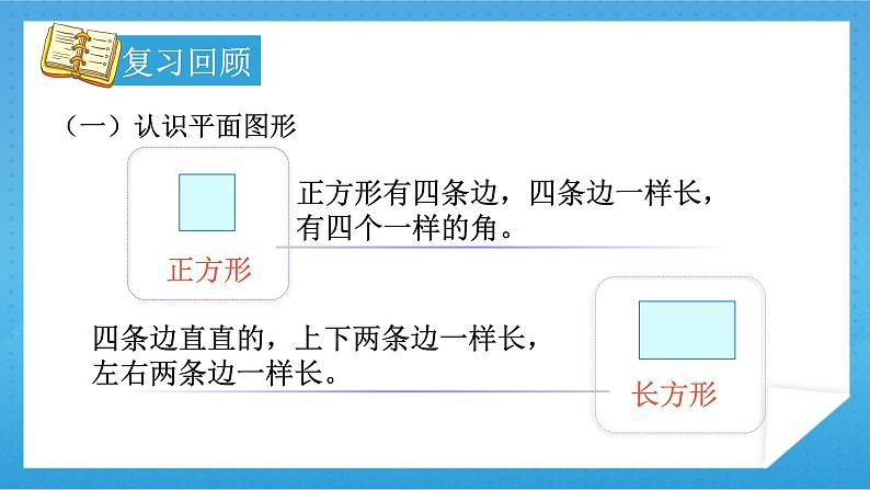 人教版小学数学一年级下册  章末总结 课件（含延伸练习题）03