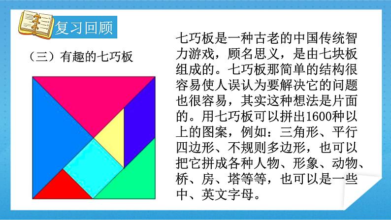 人教版小学数学一年级下册  章末总结 课件（含延伸练习题）07