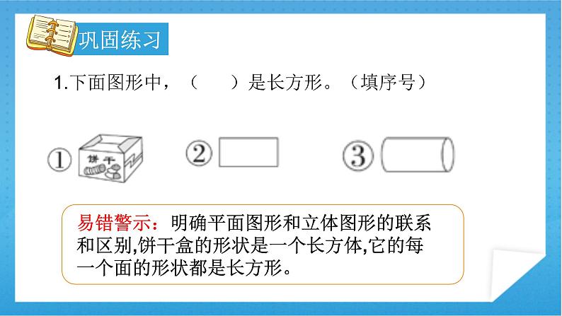 人教版小学数学一年级下册  章末总结 课件（含延伸练习题）08