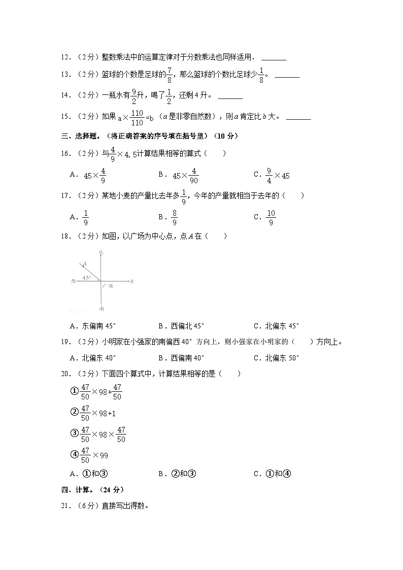 2023-2024学年河南省漯河市临颍县六年级上学期第一次月考数学试卷（含解析）第2页