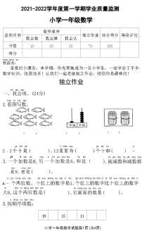 湖北省随州市曾都区2021-2022学年一年级上学期学业质量监测数学试题（月考）