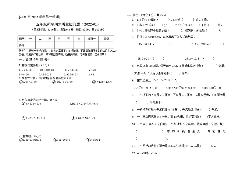 广东省肇庆市端州区某校2021-2022学年五年级上学期期末考试数学试题01