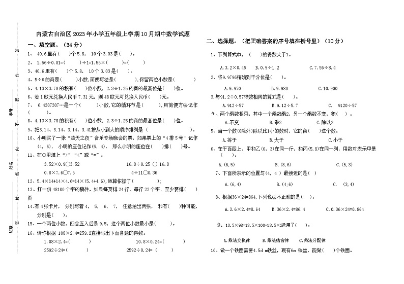 内蒙古自治区呼伦贝尔市2023-2024学年五年级上学期10月期中数学试题01