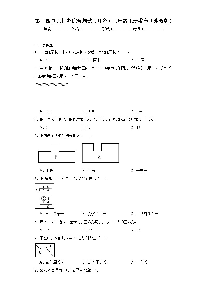第三、四单元月考综合测试（月考）三年级上册数学苏教版第1页