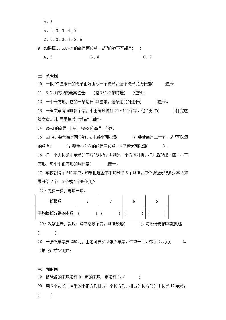 第三、四单元月考综合测试（月考）三年级上册数学苏教版第2页