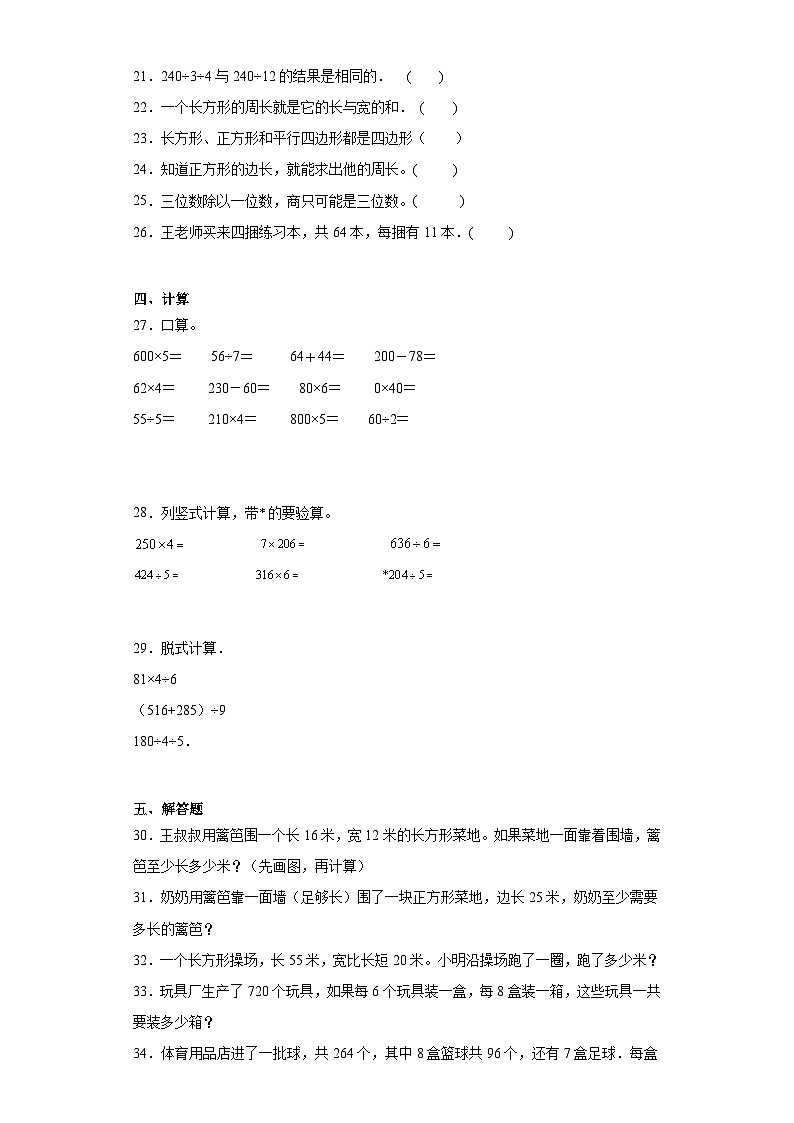 第三、四单元月考综合测试（月考）三年级上册数学苏教版第3页
