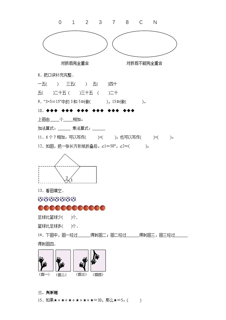 第三四单元月考综合测试（月考）北师大版二年级上册数学第2页