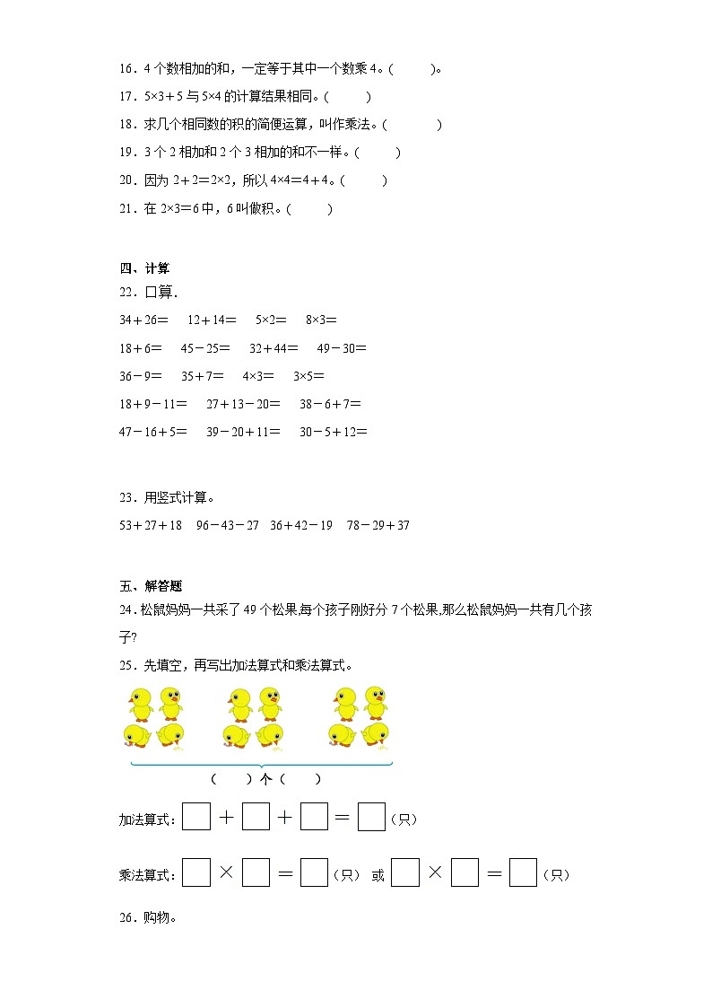第三四单元月考综合测试（月考）北师大版二年级上册数学第3页