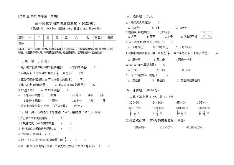 广东省肇庆市端州区某校2021-2022学年三年级上学期期末考试数学试题01