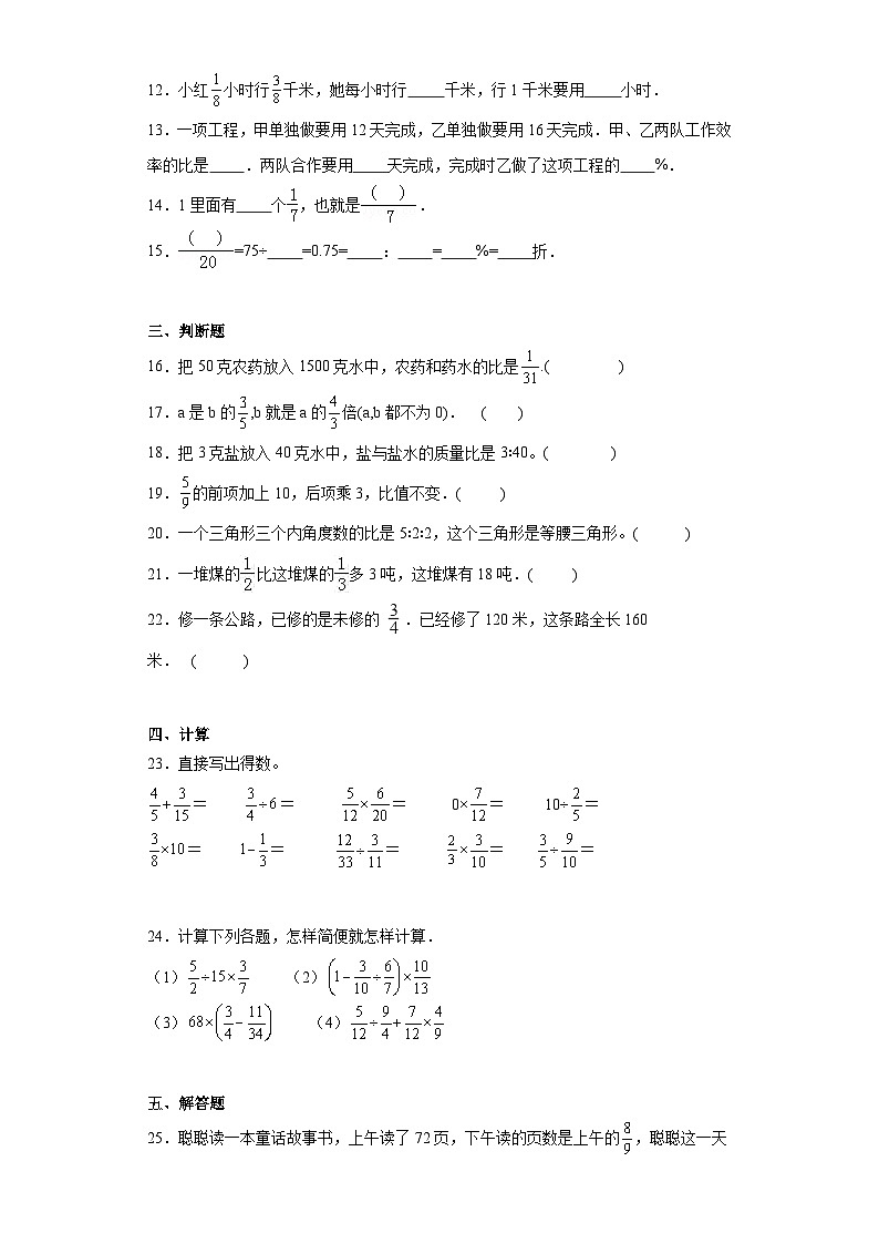 第三四单元月考综合测试（月考）西师大版六年级上册数学第2页