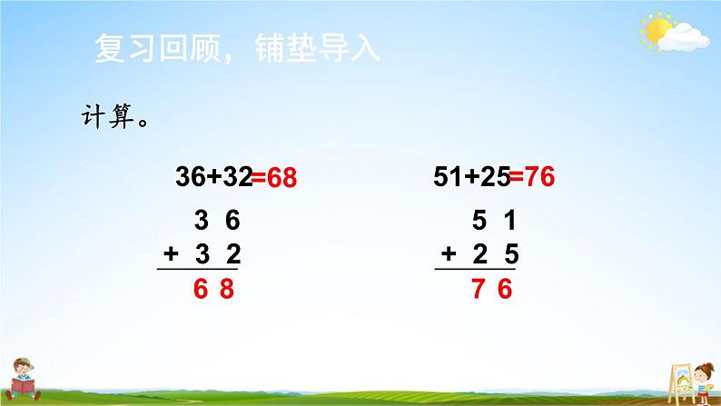 人教版二年级数学上册《2-1 第3课时 进位加》课堂教学课件PPT公开课02