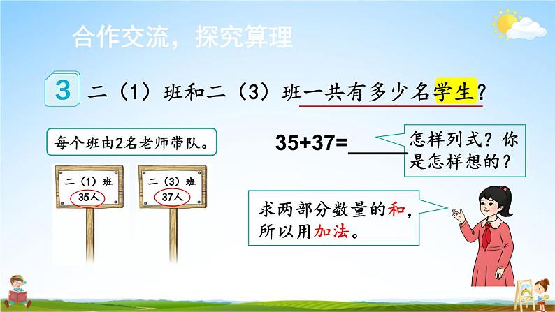 人教版二年级数学上册《2-1 第3课时 进位加》课堂教学课件PPT公开课04