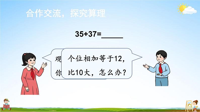 人教版二年级数学上册《2-1 第3课时 进位加》课堂教学课件PPT公开课05