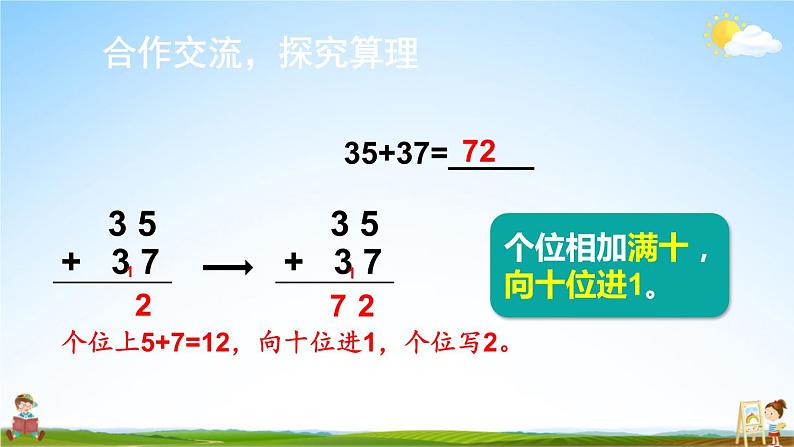 人教版二年级数学上册《2-1 第3课时 进位加》课堂教学课件PPT公开课07