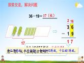 人教版二年级数学上册《2-2 第2课时 退位减》课堂教学课件PPT公开课