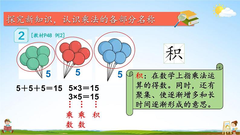 人教版二年级数学上册《4-1 第2课时 乘法的初步认识 (2)》课堂教学课件PPT公开课04