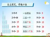人教版二年级数学上册《4-2 第1课时 5的乘法口诀》课堂教学课件PPT公开课