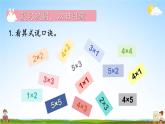 人教版二年级数学上册《4-2 第5课时 6的乘法口诀》课堂教学课件PPT公开课