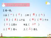 人教版二年级数学上册《4-2 第5课时 6的乘法口诀》课堂教学课件PPT公开课
