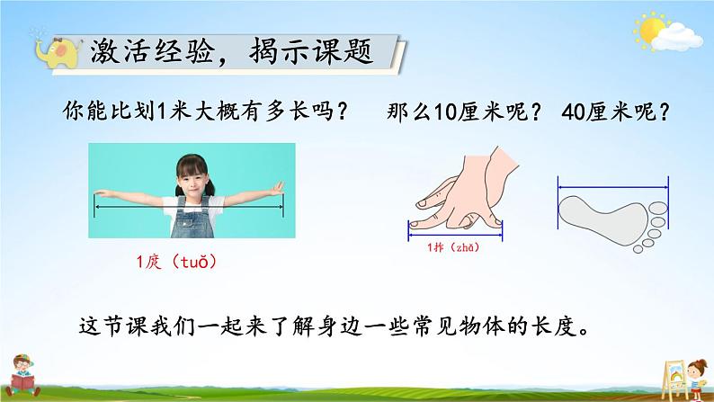 人教版二年级数学上册《6 量一量，比一比》课堂教学课件PPT公开课02