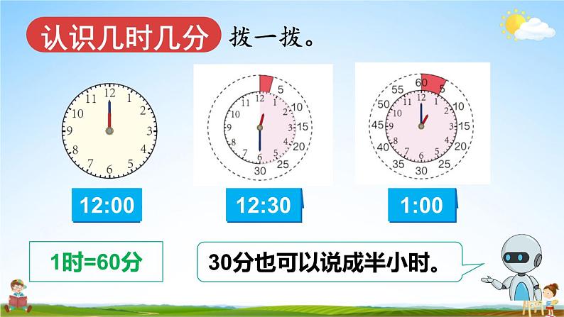 人教版二年级数学上册《7 第1课时 认识时间》课堂教学课件PPT公开课第8页