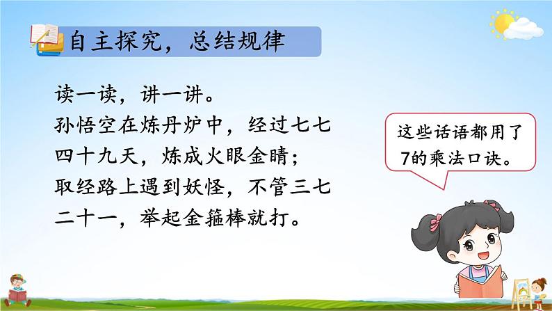 人教版二年级数学上册《6 第1课时 7的乘法口诀》课堂教学课件PPT公开课第5页