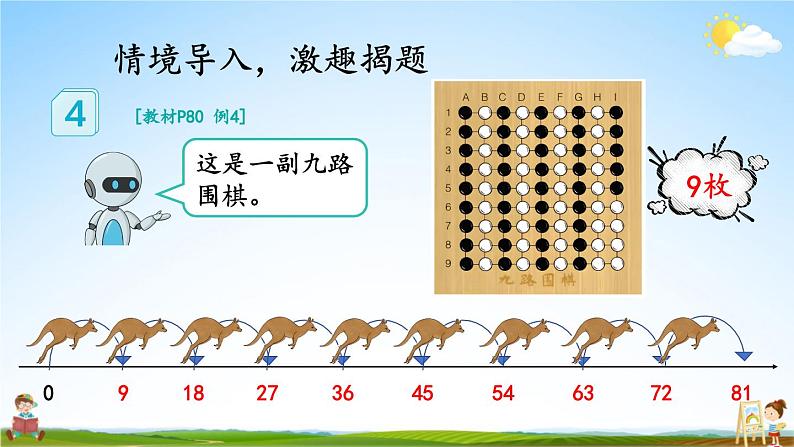 人教版二年级数学上册《6 第4课时 9的乘法口诀》课堂教学课件PPT公开课02