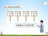 人教版二年级数学上册《2-1 第1课时 不进位加（1）》课堂教学课件PPT公开课