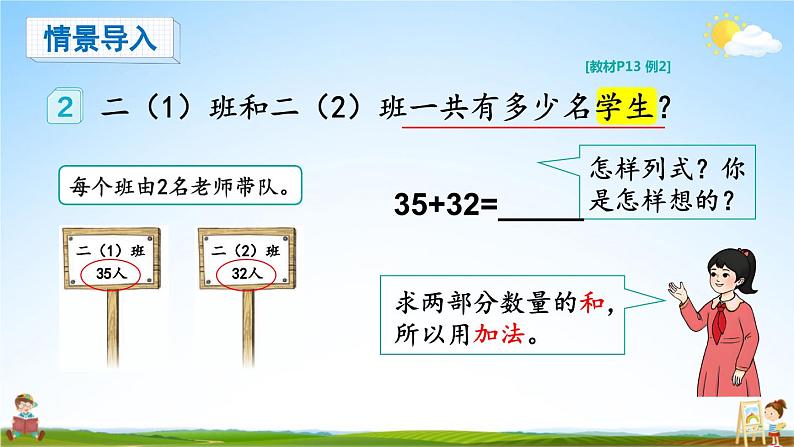 人教版二年级数学上册《2-1 第2课时 不进位加（2）》课堂教学课件PPT公开课03