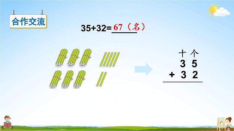 人教版二年级数学上册《2-1 第2课时 不进位加（2）》课堂教学课件PPT公开课05