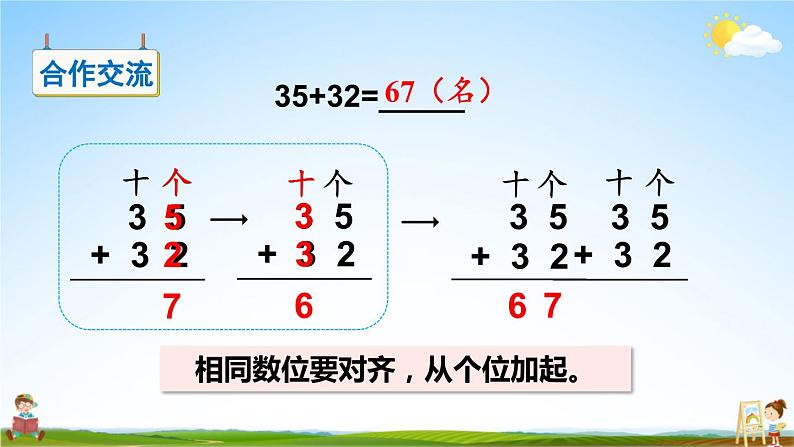 人教版二年级数学上册《2-1 第2课时 不进位加（2）》课堂教学课件PPT公开课06