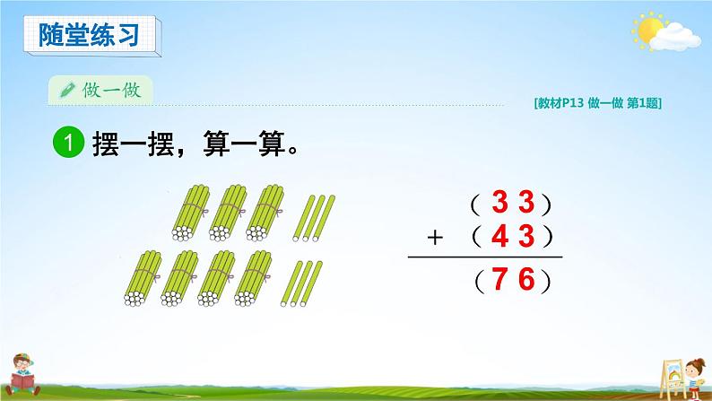 人教版二年级数学上册《2-1 第2课时 不进位加（2）》课堂教学课件PPT公开课07