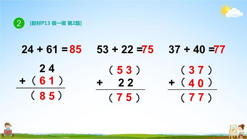 人教版二年级数学上册《2-1 第2课时 不进位加（2）》课堂教学课件PPT公开课08