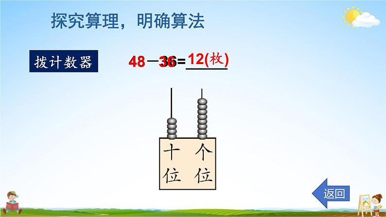 人教版二年级数学上册《2-2 第1课时 不退位减》课堂教学课件PPT公开课第8页