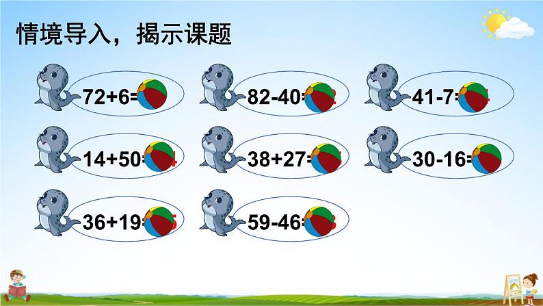 人教版二年级数学上册《9 总复习 第1课时 100以内的加法和减法》课堂教学课件PPT公开课02