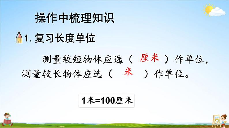 人教版二年级数学上册《9 总复习 第3课时 长度单位 角的初步认识》课堂教学课件PPT公开课第3页