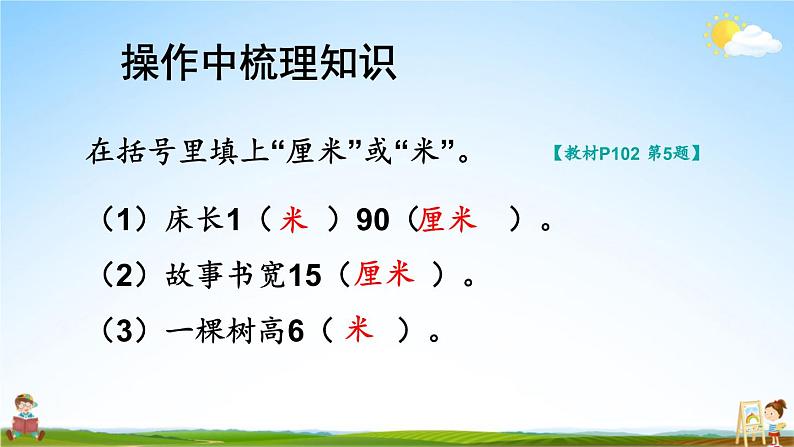 人教版二年级数学上册《9 总复习 第3课时 长度单位 角的初步认识》课堂教学课件PPT公开课第5页