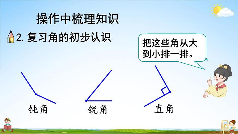 人教版二年级数学上册《9 总复习 第3课时 长度单位 角的初步认识》课堂教学课件PPT公开课第7页