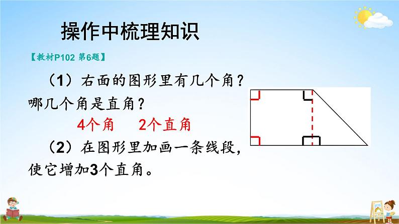 人教版二年级数学上册《9 总复习 第3课时 长度单位 角的初步认识》课堂教学课件PPT公开课第8页